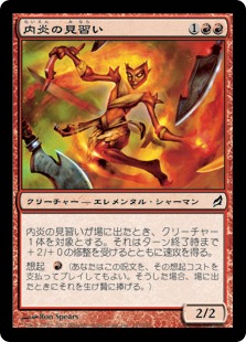 【JPN】【Foil】《内炎の見習い/Inner-Flame Acolyte》[LRW]