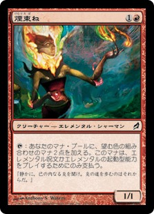 【JPN】【Foil】《煙束ね/Smokebraider》[LRW]