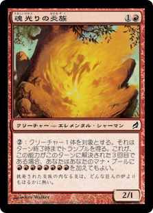 【JPN】【Foil】《魂光りの炎族/Soulbright Flamekin》[LRW]