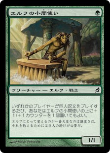 【JPN】【Foil】《エルフの小間使い/Elvish Handservant》[LRW]