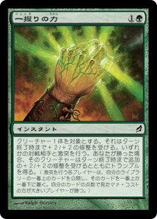【JPN】【Foil】《一握りの力/Fistful of Force》[LRW]