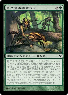 【JPN】【Foil】《光り葉の待ち伏せ/Gilt-Leaf Ambush》[LRW]