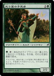 【JPN】【Foil】《光り葉の予見者/Gilt-Leaf Seer》[LRW]