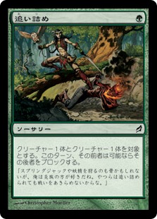 【JPN】【Foil】《追い詰め/Hunt Down》[LRW]