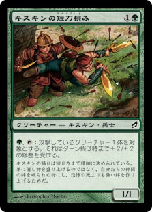 【JPN】【Foil】《キスキンの短刀挑み/Kithkin Daggerdare》[LRW]