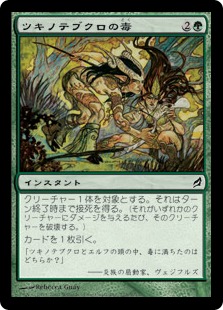 【JPN】【Foil】《ツキノテブクロの毒/Lace with Moonglove》[LRW]