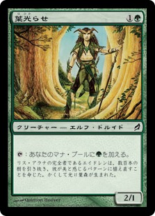 【JPN】【Foil】《葉光らせ/Leaf Gilder》[LRW]