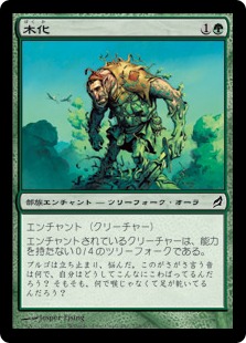 【JPN】【Foil】《木化/Lignify》[LRW]