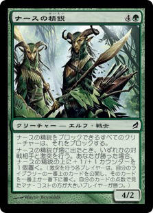 【JPN】【Foil】《ナースの精鋭/Nath's Elite》[LRW]
