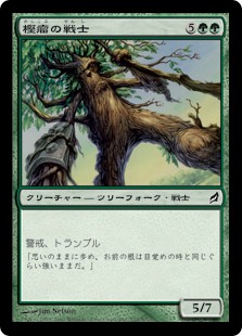 【JPN】【Foil】《樫瘤の戦士/Oakgnarl Warrior》[LRW]