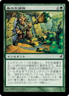 【JPN】【Foil】《春の大掃除/Spring Cleaning》[LRW]