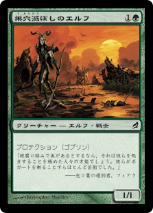 【JPN】【Foil】《巣穴滅ぼしのエルフ/Warren-Scourge Elf》[LRW]