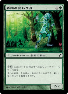 【JPN】【Foil】《森林の変わり身/Woodland Changeling》[LRW]