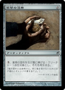 【JPN】【Foil】《薬草の湿布/Herbal Poultice》[LRW]