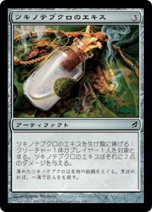 【JPN】【Foil】《ツキノテブクロのエキス/Moonglove Extract》[LRW]
