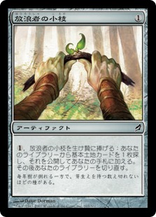 【JPN】【Foil】《放浪者の小枝/Wanderer's Twig》[LRW]