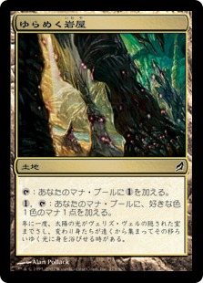 【JPN】【Foil】《ゆらめく岩屋/Shimmering Grotto》[LRW]