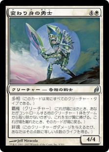 【JPN】《変わり身の勇士/Changeling Hero》[LRW]