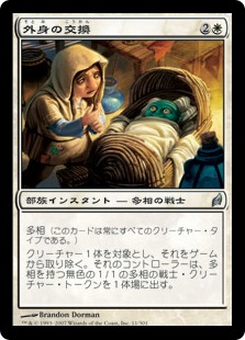 【JPN】《外身の交換/Crib Swap》[LRW]