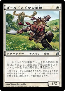 【JPN】《ゴールドメドウの重鎮/Goldmeadow Stalwart》[LRW]