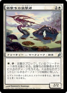 【JPN】《銛撃ちの狙撃者/Harpoon Sniper》[LRW]