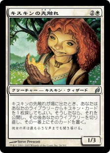 【JPN】《キスキンの先触れ/Kithkin Harbinger》[LRW]