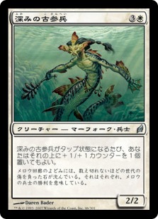 【JPN】《深みの古参兵/Veteran of the Depths》[LRW]