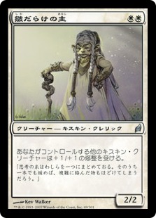 【JPN】《皺だらけの主/Wizened Cenn》[LRW]