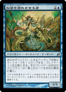 【JPN】《秘密を溺れさせる者/Drowner of Secrets》[LRW]
