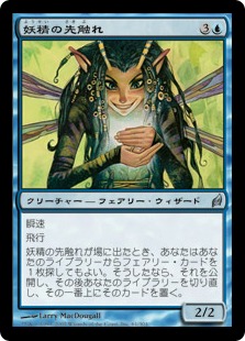 【JPN】《妖精の先触れ/Faerie Harbinger》[LRW]