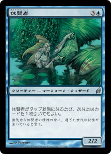 【JPN】《休賢者/Fallowsage》[LRW]