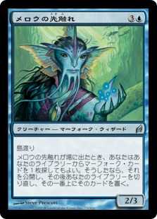 【JPN】《メロウの先触れ/Merrow Harbinger》[LRW]