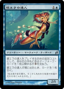 【JPN】《銀エラの達人/Silvergill Adept》[LRW]