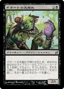 【JPN】《ボガートの先触れ/Boggart Harbinger》[LRW]