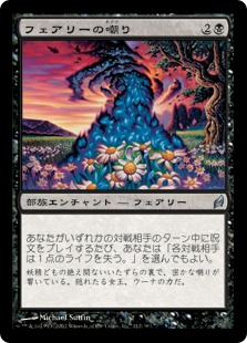 【JPN】《フェアリーの嘲り/Faerie Tauntings》[LRW]