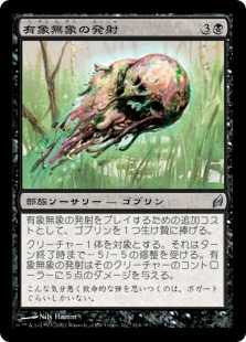 【JPN】《有象無象の発射/Fodder Launch》[LRW]
