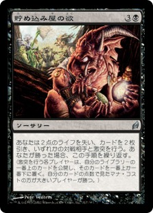 【JPN】《貯め込み屋の欲/Hoarder's Greed》[LRW]