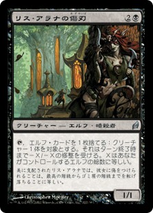 【JPN】《リス・アラナの傷刃/Lys Alana Scarblade》[LRW]