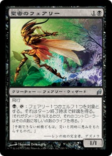 【JPN】《聖蜜のフェアリー/Nectar Faerie》[LRW]