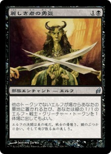 【JPN】《麗しき者の勇気/Prowess of the Fair》[LRW]