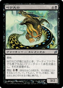 【JPN】《叫び大口/Shriekmaw》[LRW]