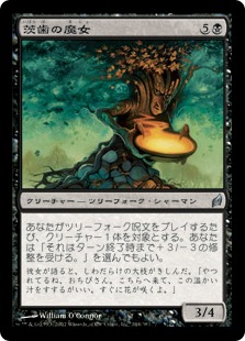 【JPN】《茨歯の魔女/Thorntooth Witch》[LRW]