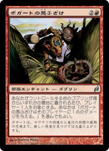 【JPN】《ボガートの悪ふざけ/Boggart Shenanigans》[LRW]