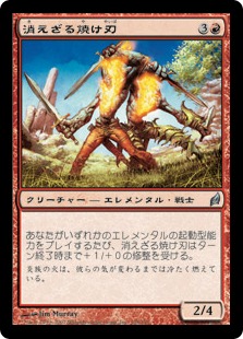【JPN】《消えざる焼け刃/Ceaseless Searblades》[LRW]