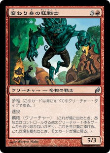 【JPN】《変わり身の狂戦士/Changeling Berserker》[LRW]