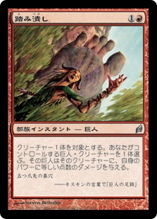 【JPN】《踏み潰し/Crush Underfoot》[LRW]