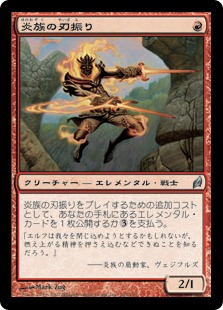 【JPN】《炎族の刃振り/Flamekin Bladewhirl》[LRW]