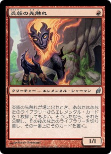 【JPN】《炎族の先触れ/Flamekin Harbinger》[LRW]
