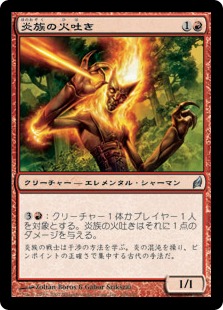 【JPN】《炎族の火吐き/Flamekin Spitfire》[LRW]