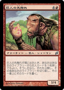 【JPN】《巨人の先触れ/Giant Harbinger》[LRW]